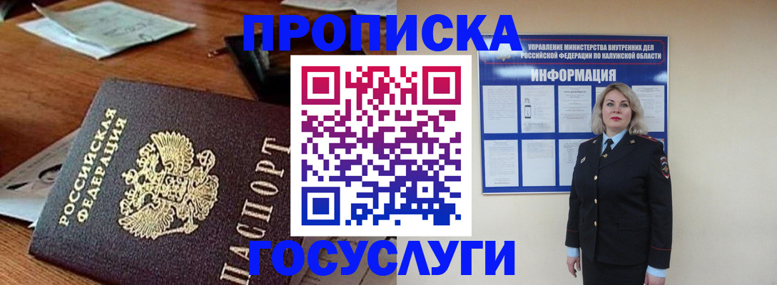 временная регистрация для всех в Озёрске