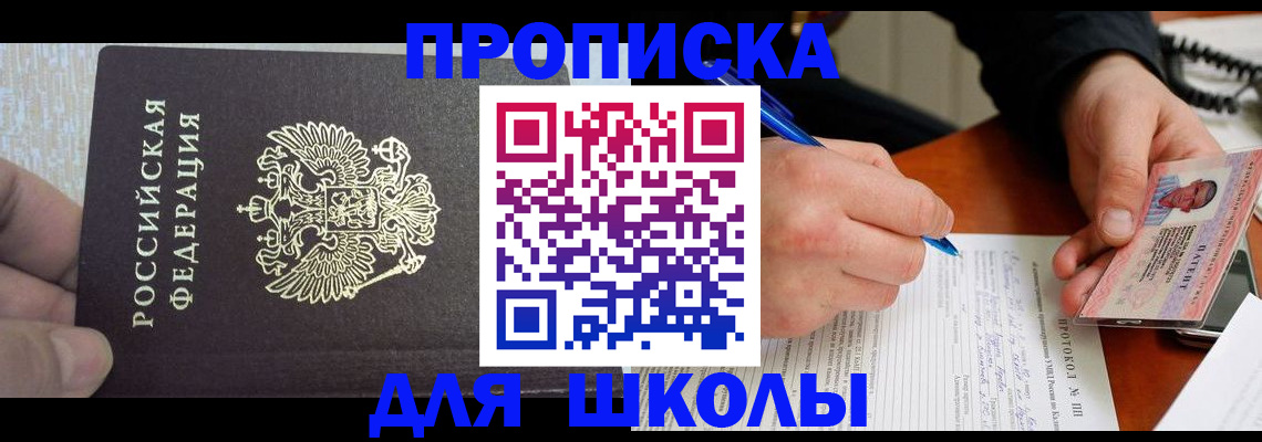 прописка паспорт в Озёрске